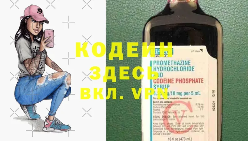 Кодеиновый сироп Lean Purple Drank  Красавино 